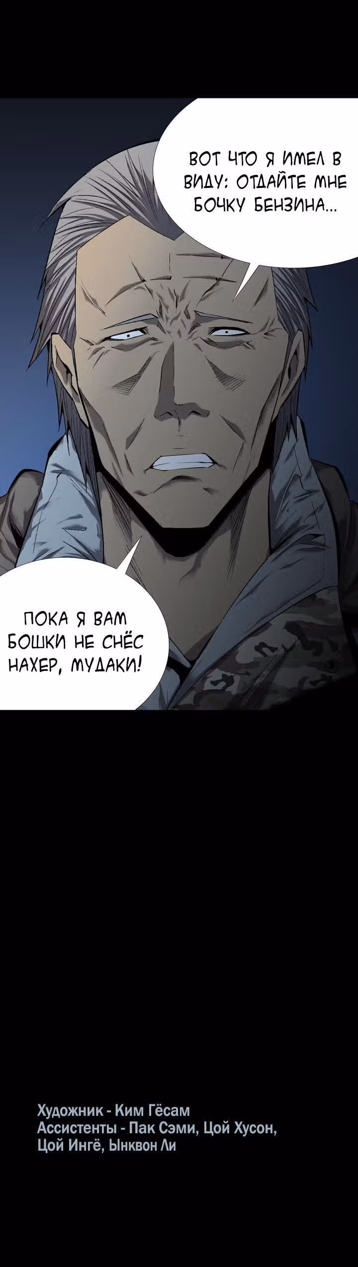 Улей — Том 2 · Глава 45, страница 25