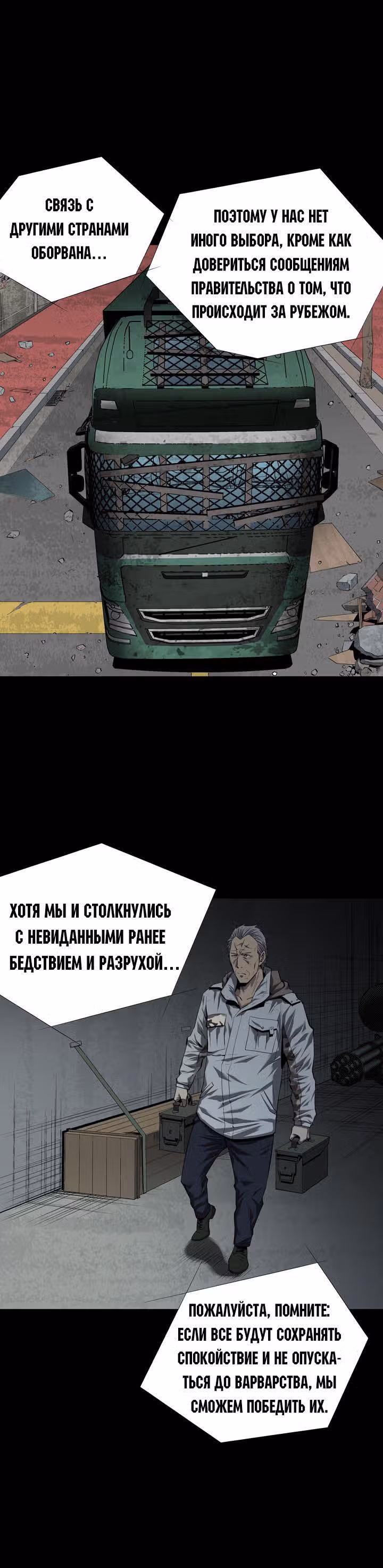 Улей — Том 2 · Глава 45, страница 6