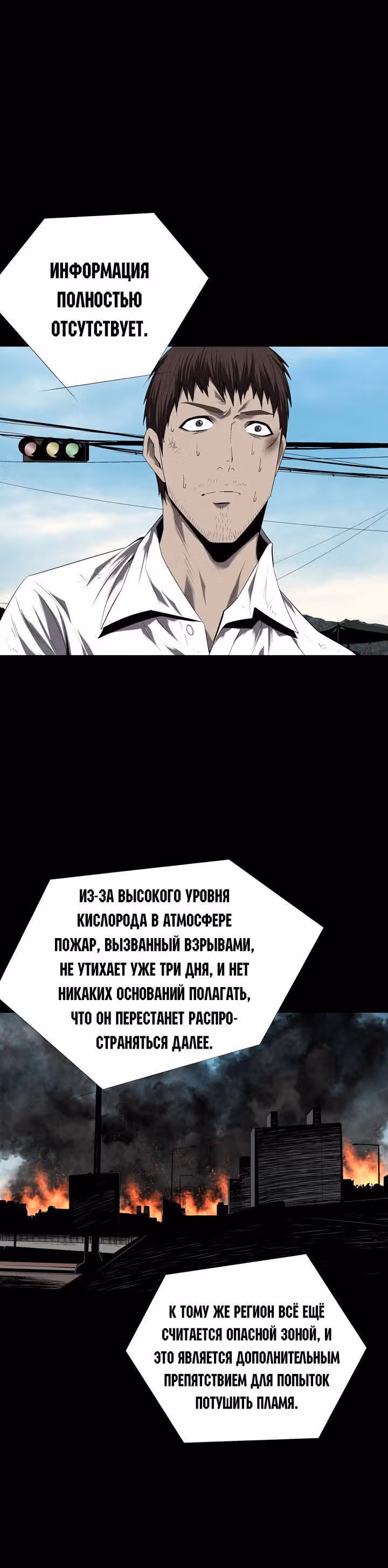 Улей — Том 2 · Глава 45, страница 8