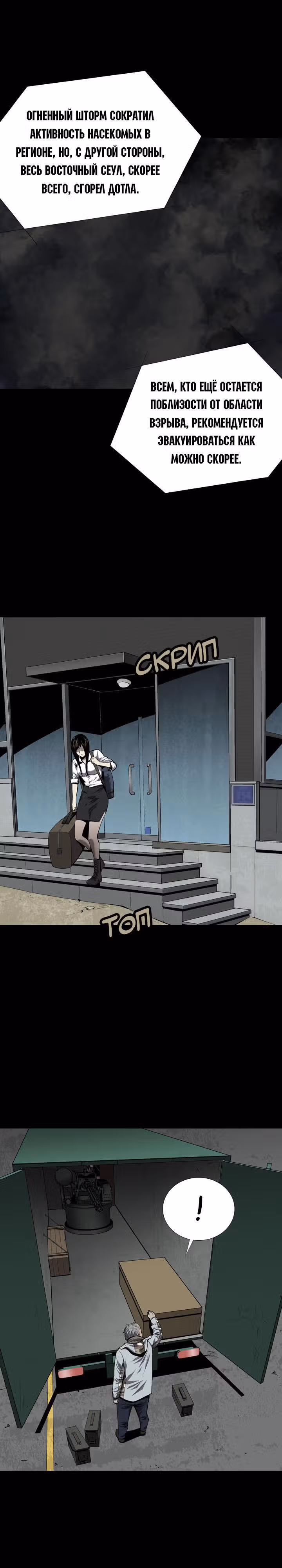 Улей — Том 2 · Глава 45, страница 9