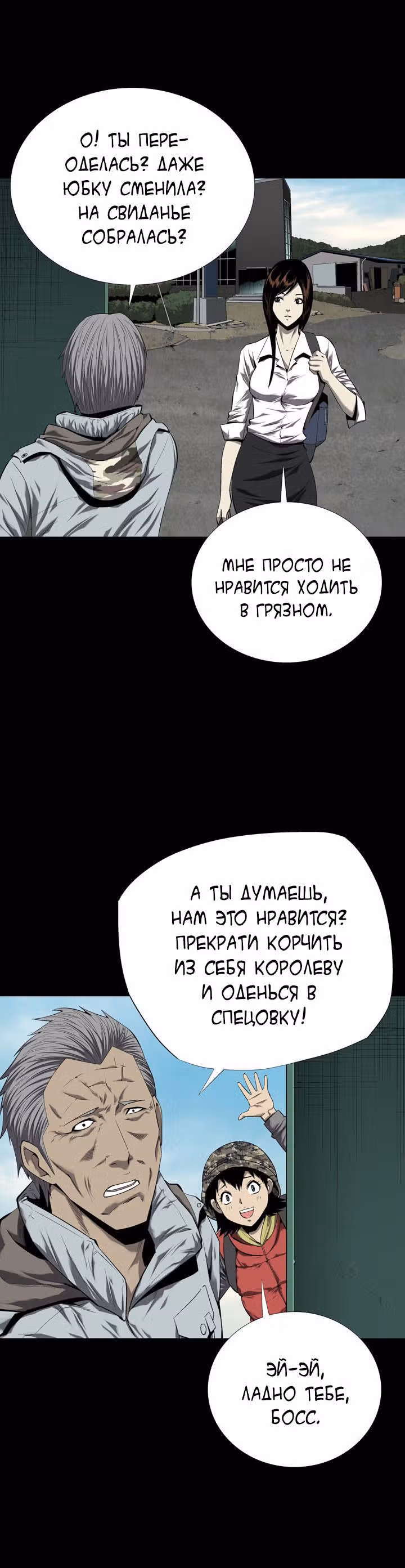 Улей — Том 2 · Глава 45, страница 10