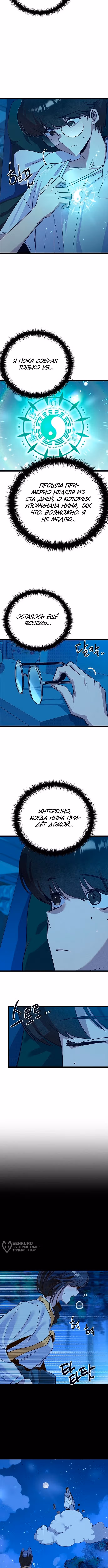 Девушки Зодиака — Том 1 · Глава 18, страница 13