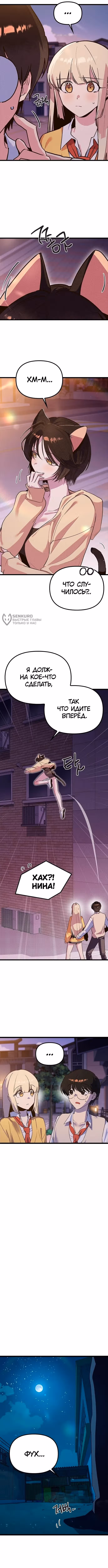 Девушки Зодиака — Том 1 · Глава 18, страница 3