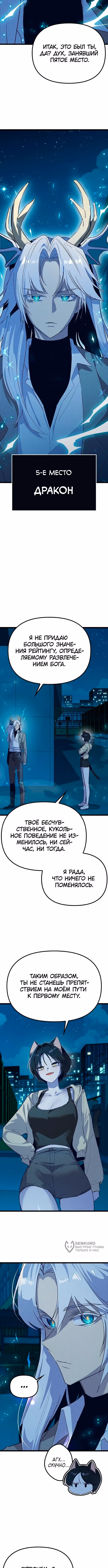 Девушки Зодиака — Том 1 · Глава 18, страница 5