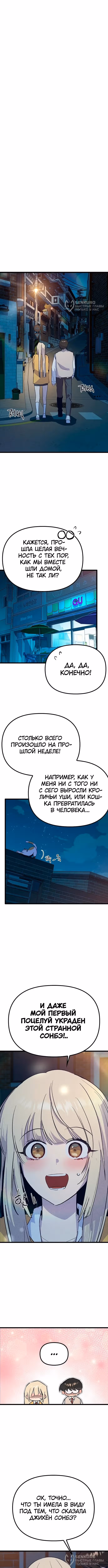 Девушки Зодиака — Том 1 · Глава 18, страница 8