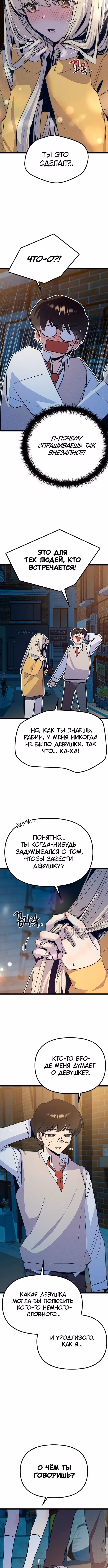 Девушки Зодиака — Том 1 · Глава 18, страница 10