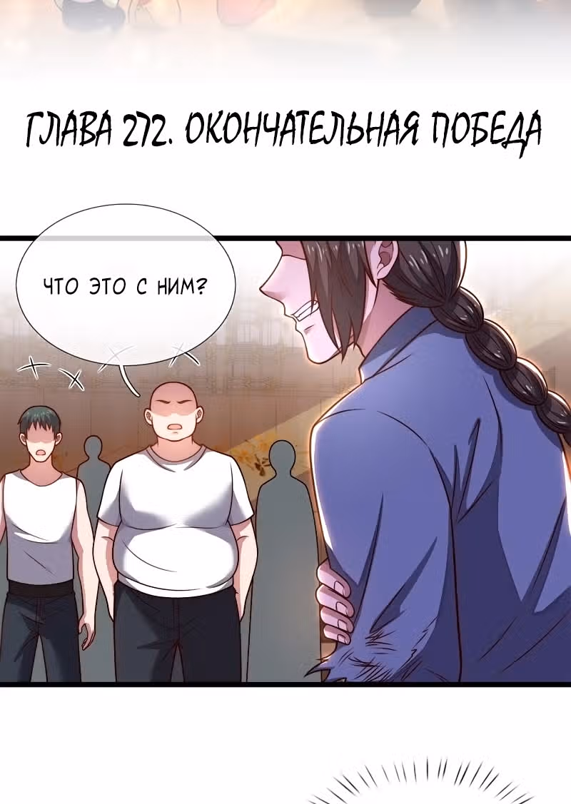 Город небес — Том 1 · Глава 272, страница 2