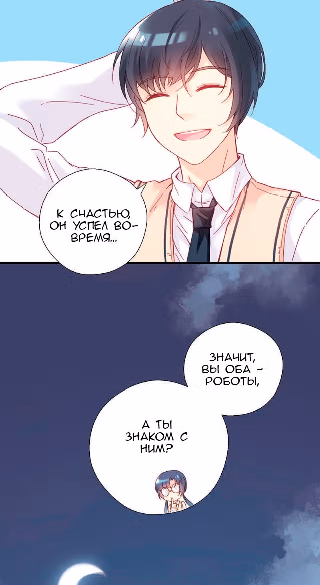 Первая любовь ИИ — Том 1 · Глава 14, страница 15