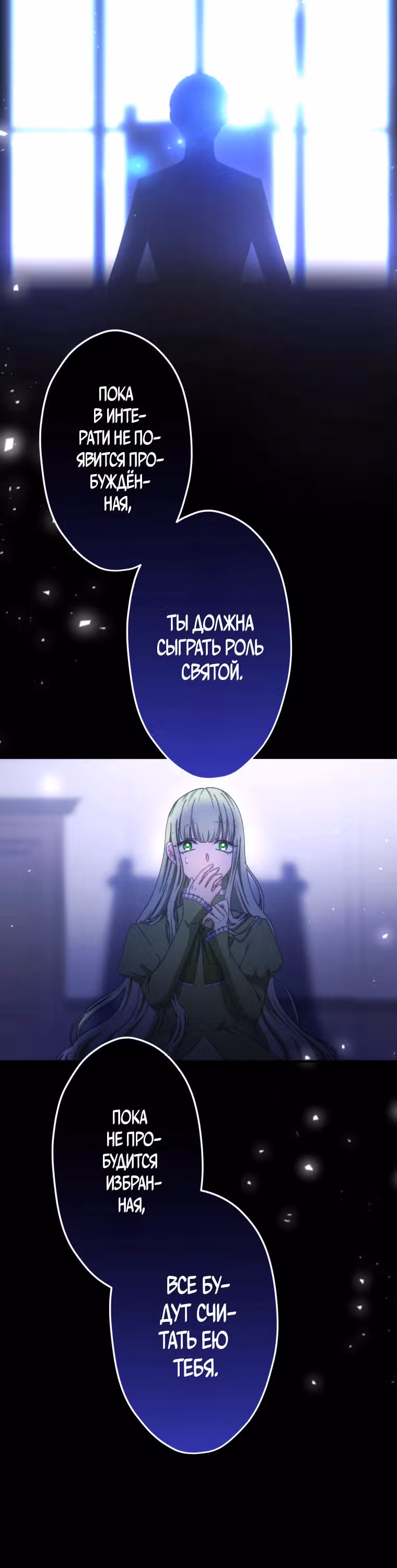 Я не святая, поэтому стану повелителем демонов! — Том 1 · Глава 13, страница 12