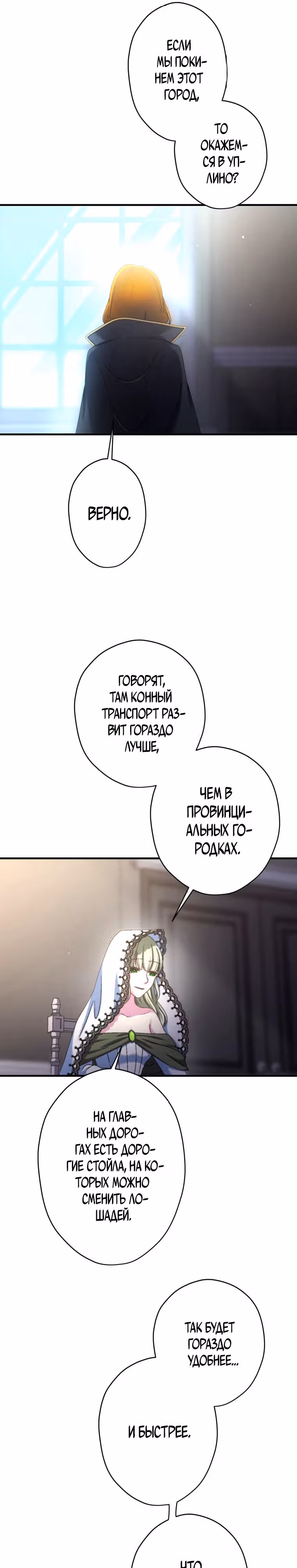 Я не святая, поэтому стану повелителем демонов! — Том 1 · Глава 13, страница 21