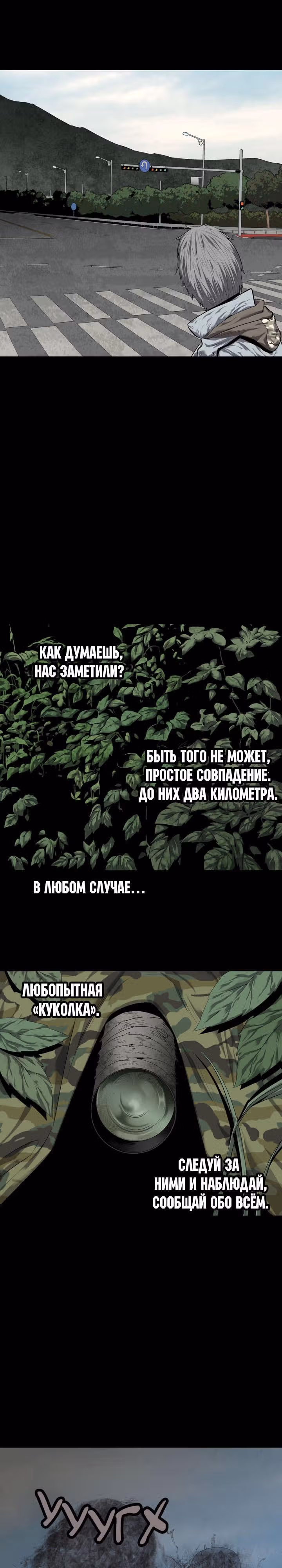 Улей — Том 2 · Глава 46, страница 11