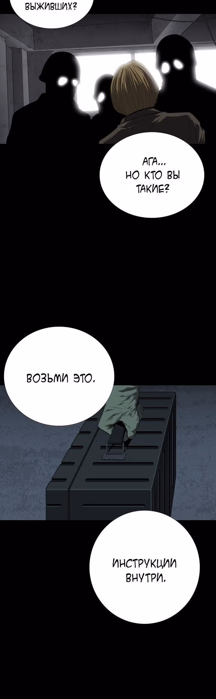 Улей — Том 2 · Глава 46, страница 18