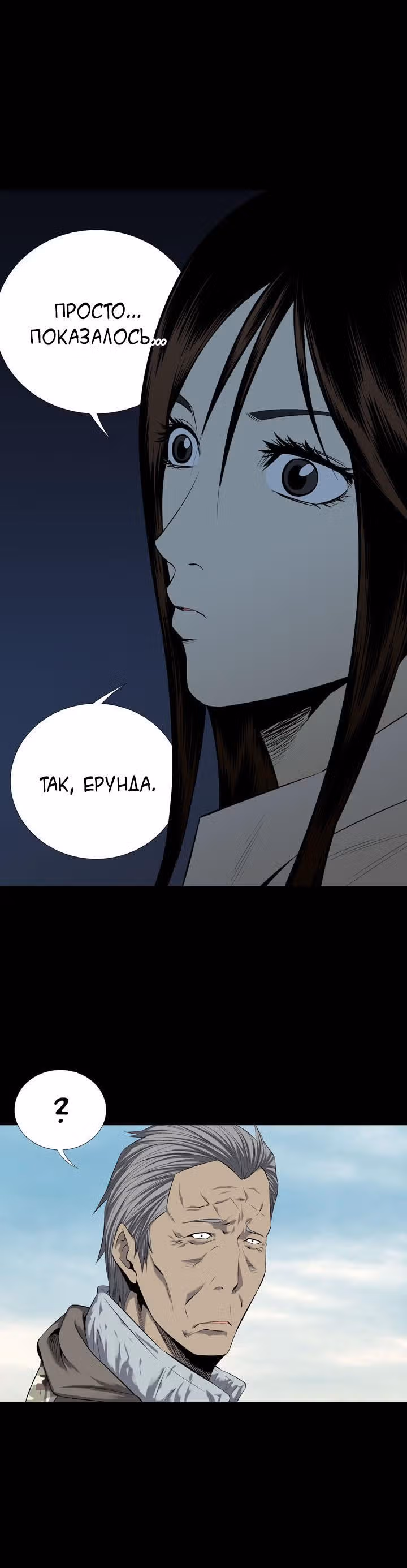 Улей — Том 2 · Глава 46, страница 10
