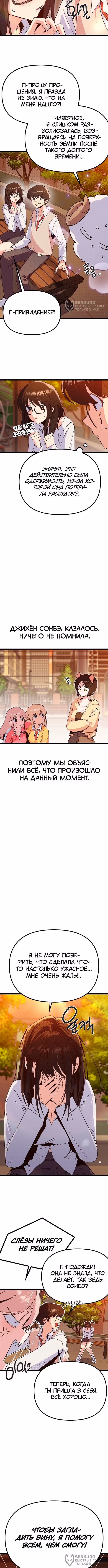 Девушки Зодиака — Том 1 · Глава 17, страница 12
