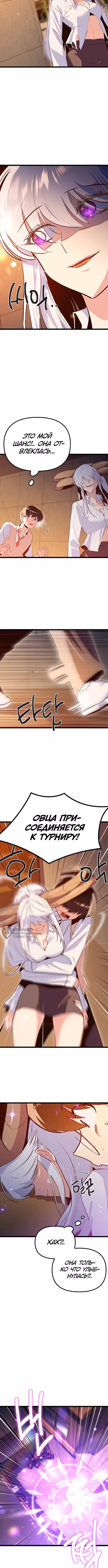 Девушки Зодиака — Том 1 · Глава 17, страница 10
