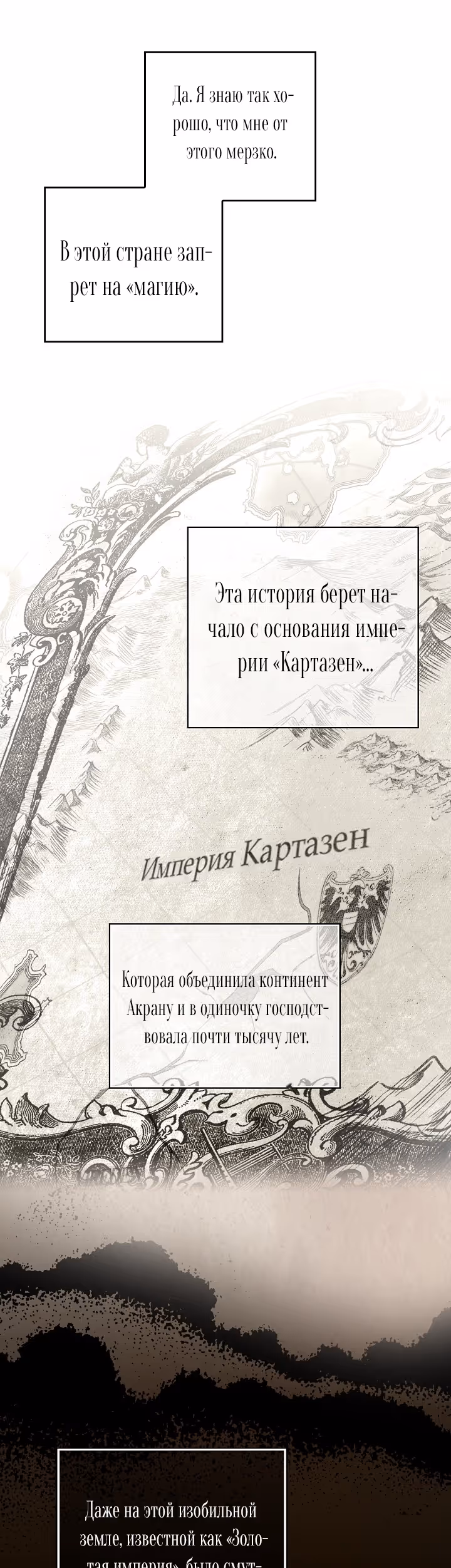 Секрет леди — Том 1 · Глава 2, страница 1