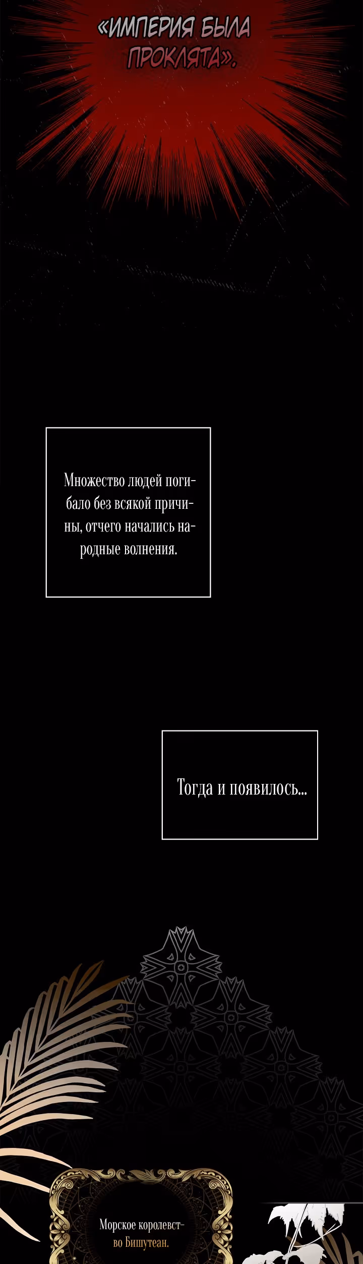 Секрет леди — Том 1 · Глава 2, страница 3