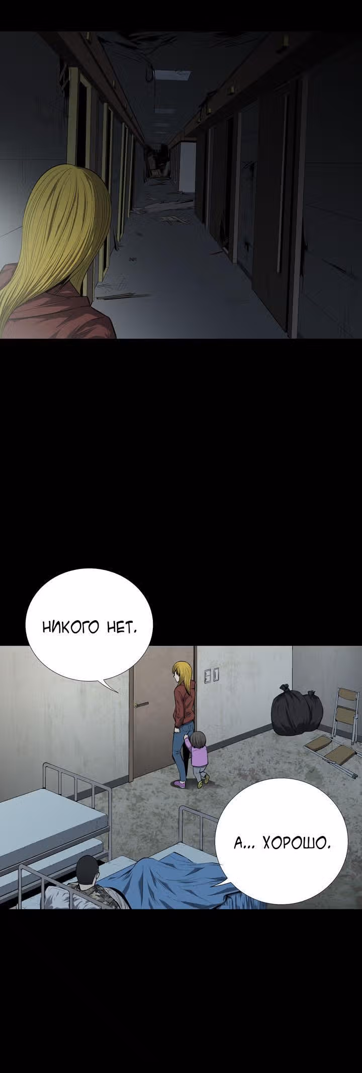 Улей — Том 2 · Глава 47, страница 2