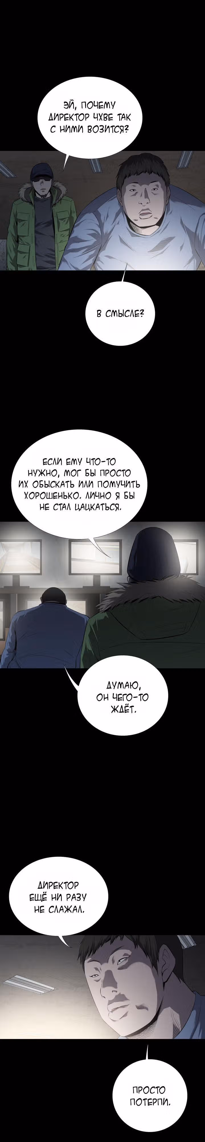 Улей — Том 2 · Глава 47, страница 14