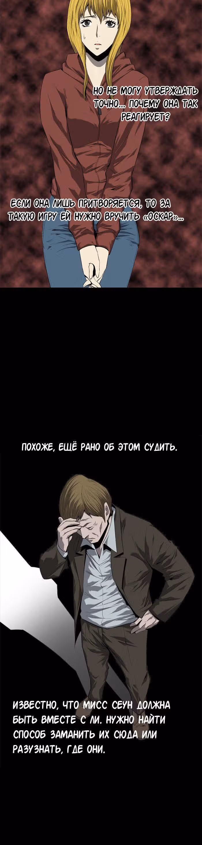 Улей — Том 2 · Глава 47, страница 17