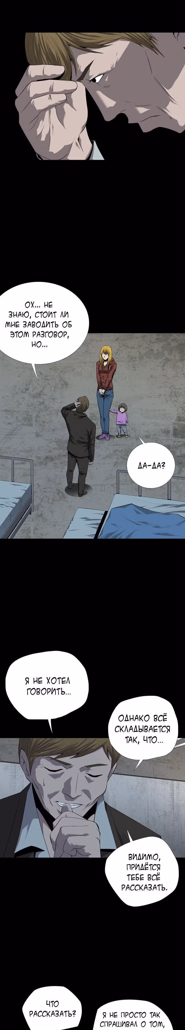 Улей — Том 2 · Глава 47, страница 18