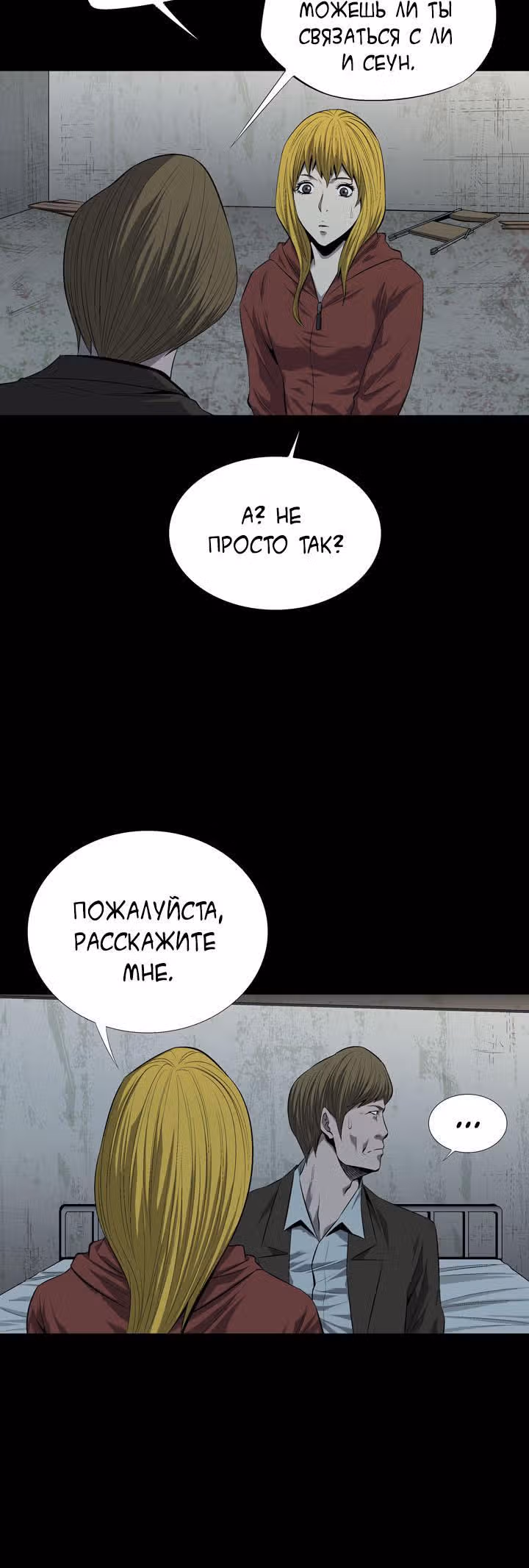Улей — Том 2 · Глава 47, страница 19