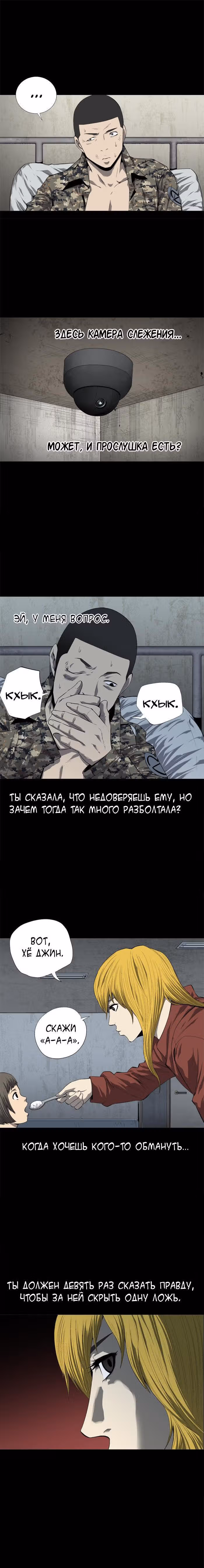 Улей — Том 2 · Глава 47, страница 3