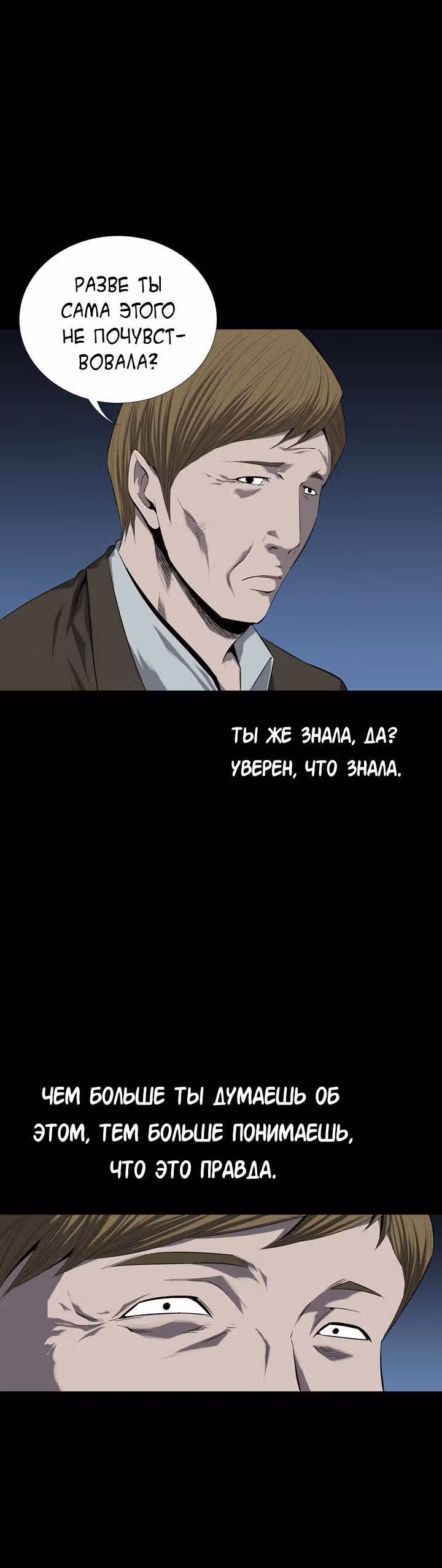 Улей — Том 2 · Глава 47, страница 21