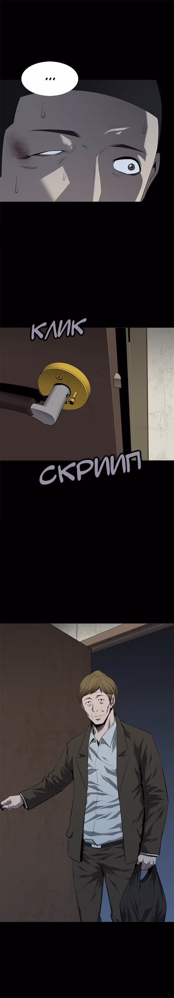 Улей — Том 2 · Глава 47, страница 4