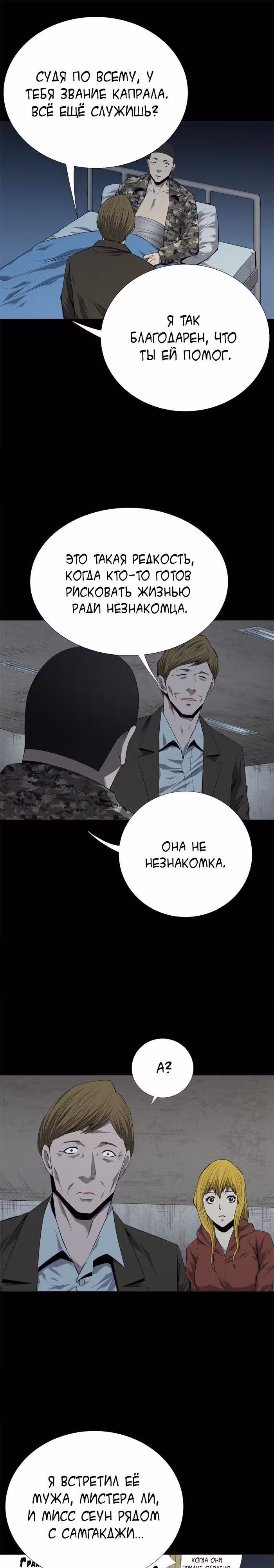 Улей — Том 2 · Глава 47, страница 6