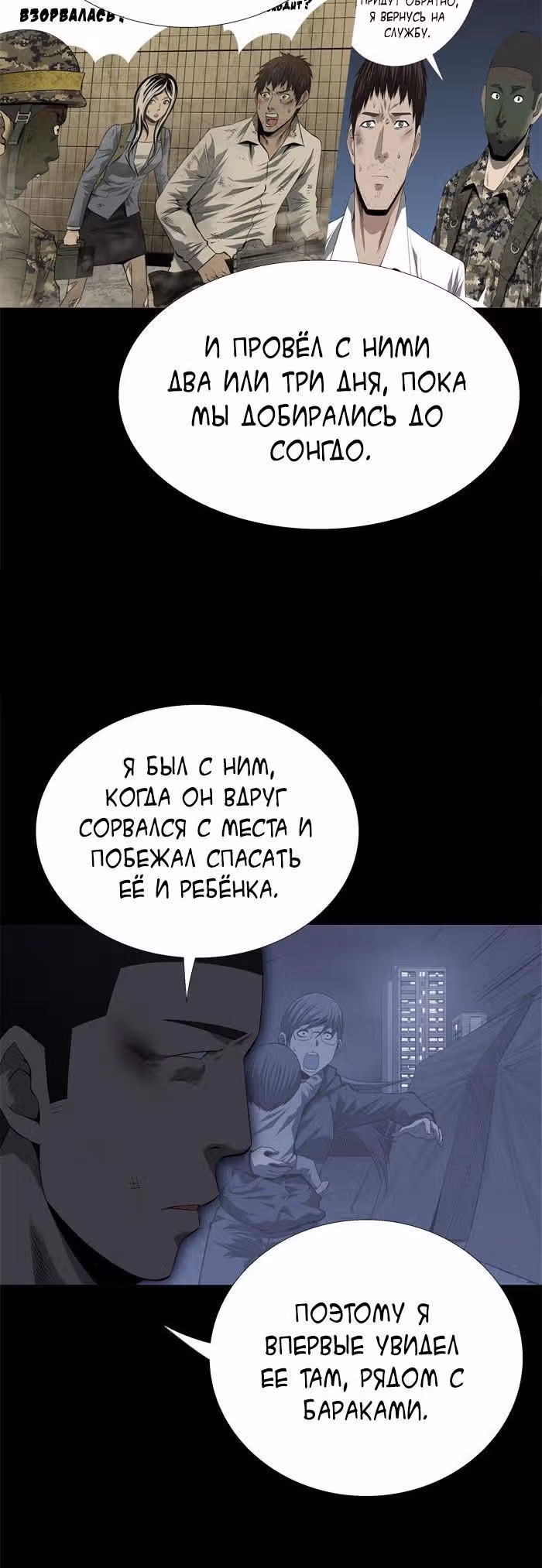 Улей — Том 2 · Глава 47, страница 7