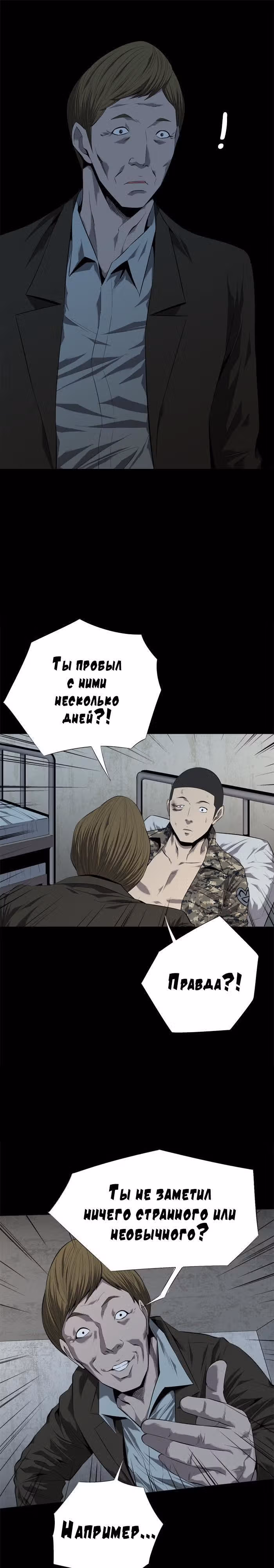 Улей — Том 2 · Глава 47, страница 8