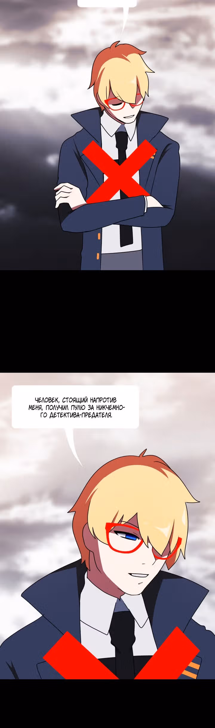 Я - мрачный жнец — Том 1 · Глава 30, страница 26