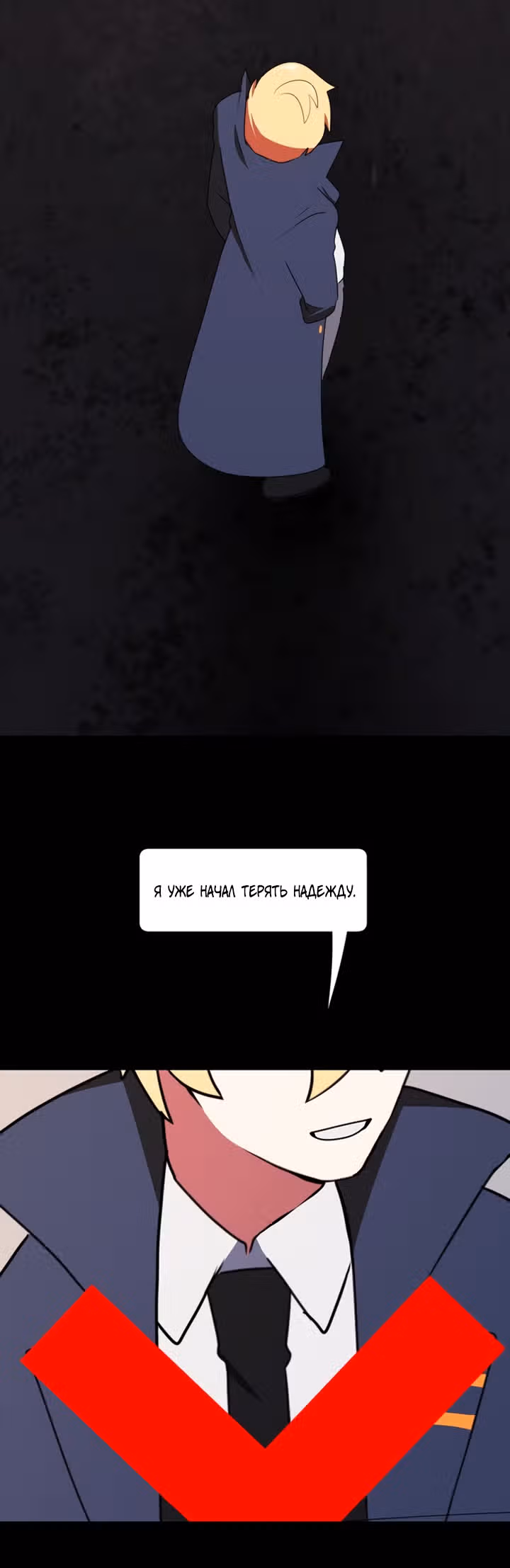 Я - мрачный жнец — Том 1 · Глава 30, страница 6
