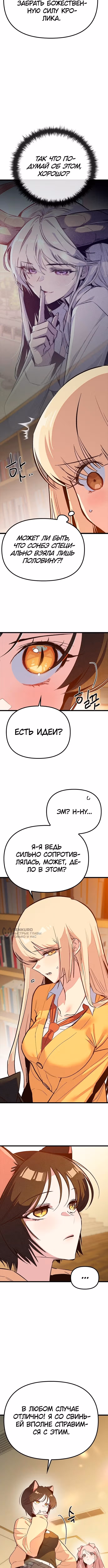 Девушки Зодиака — Том 1 · Глава 16, страница 2