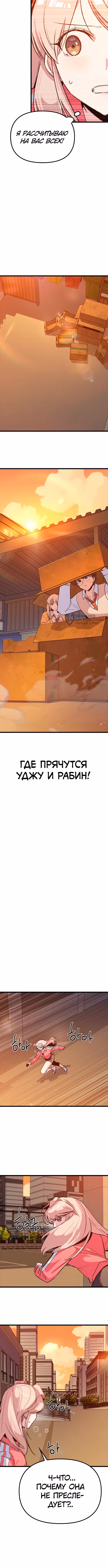 Девушки Зодиака — Том 1 · Глава 16, страница 7
