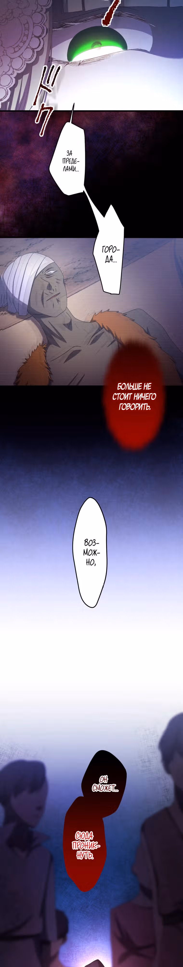Я не святая, поэтому стану повелителем демонов! — Том 1 · Глава 14, страница 25