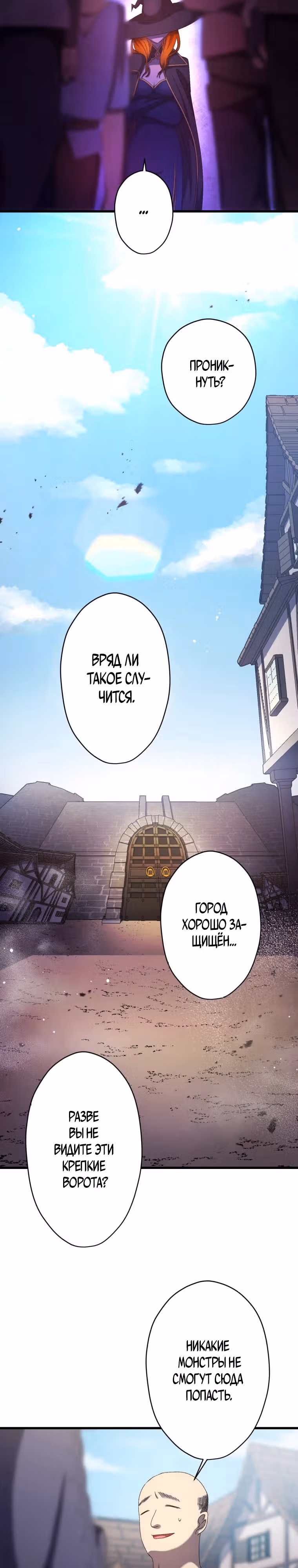 Я не святая, поэтому стану повелителем демонов! — Том 1 · Глава 14, страница 26
