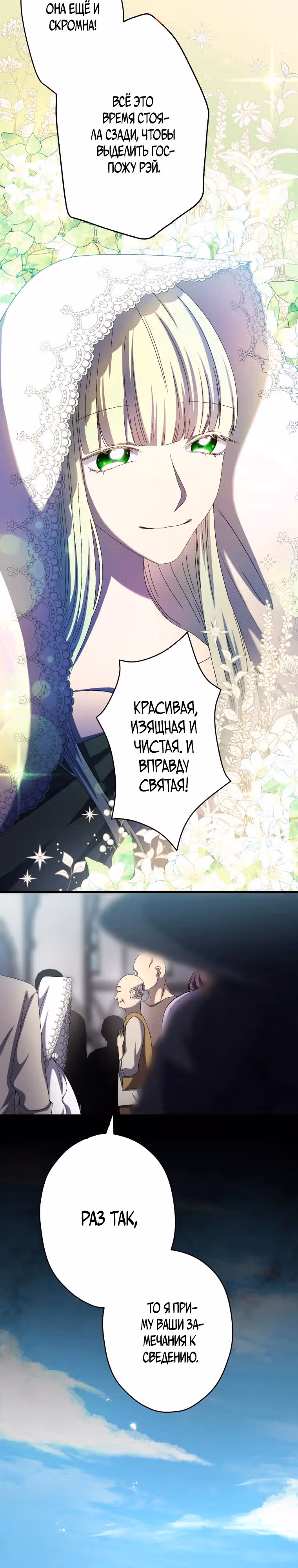 Я не святая, поэтому стану повелителем демонов! — Том 1 · Глава 14, страница 30