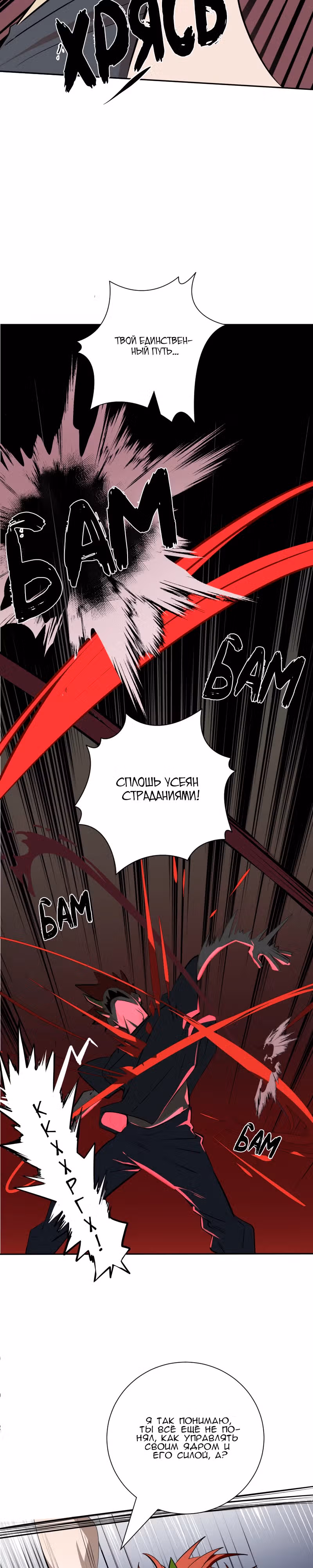 Конец милосердия — Том 1 · Глава 12, страница 14