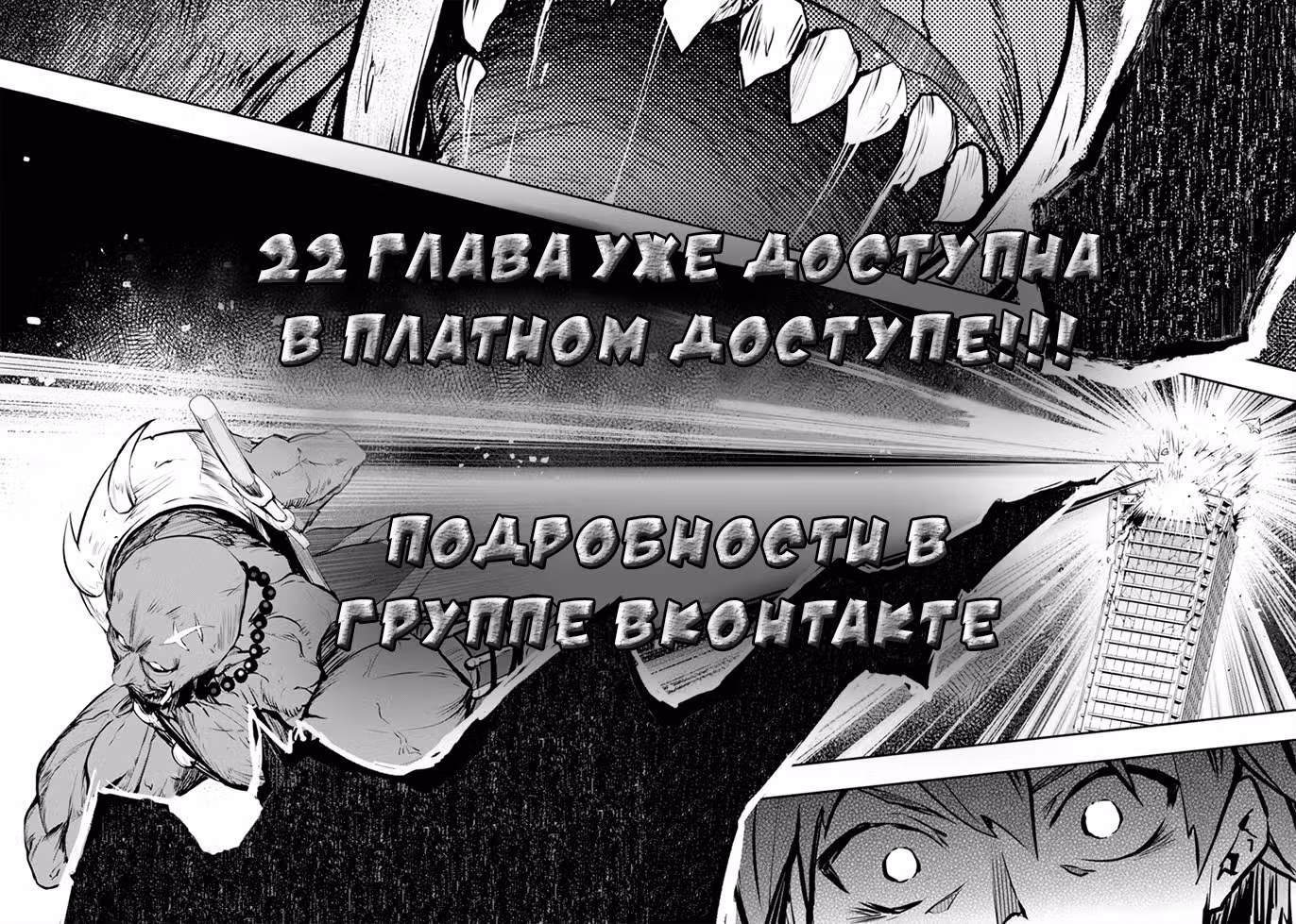 Мир полный монстров, в котором я желаю жить — Том 5 · Глава 21, страница 38