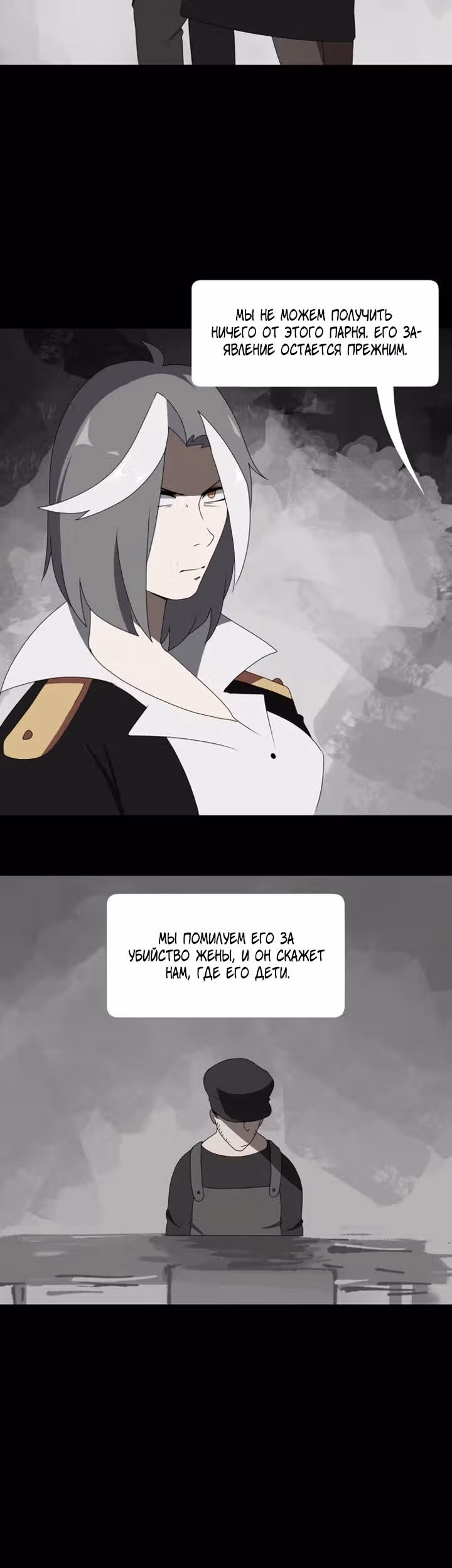 Я - мрачный жнец — Том 1 · Глава 31, страница 22