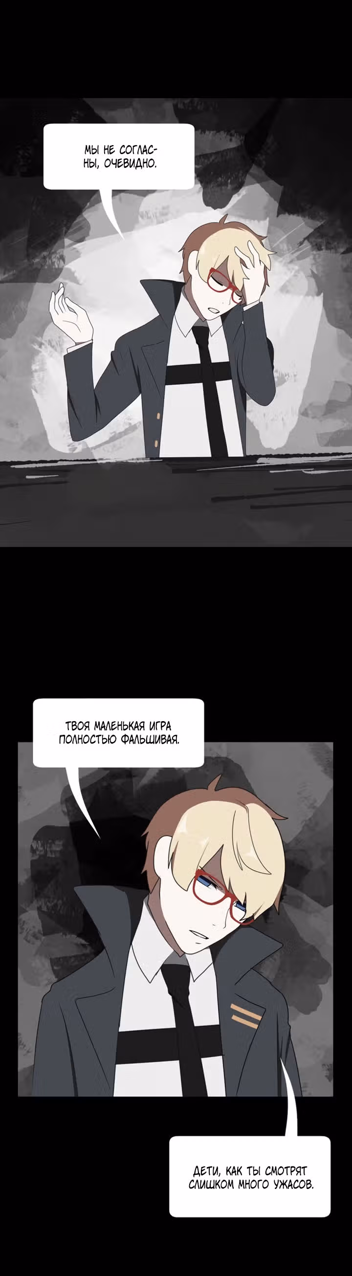 Я - мрачный жнец — Том 1 · Глава 31, страница 32