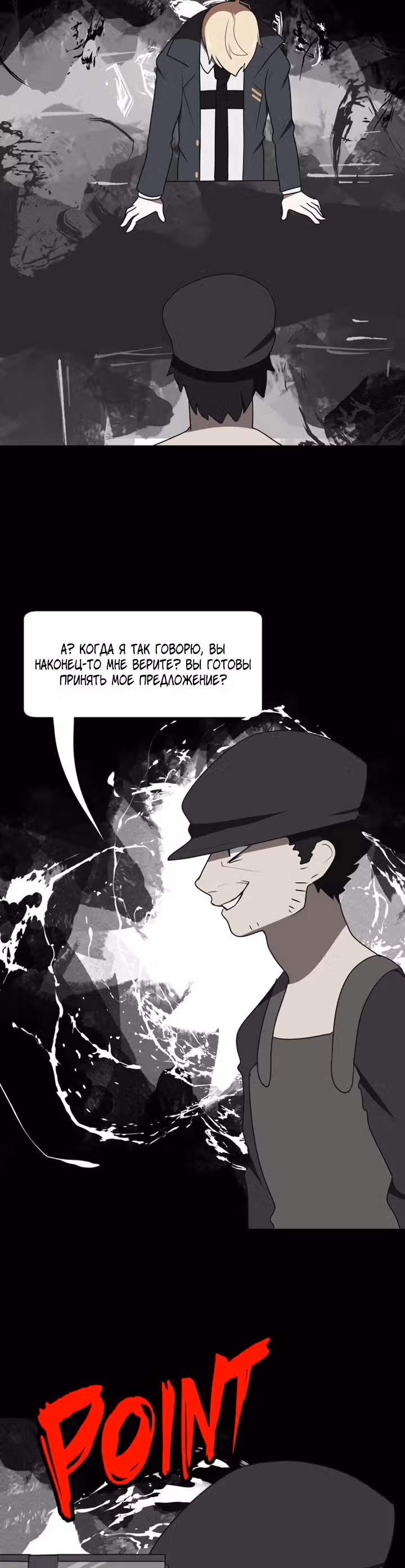 Я - мрачный жнец — Том 1 · Глава 31, страница 47