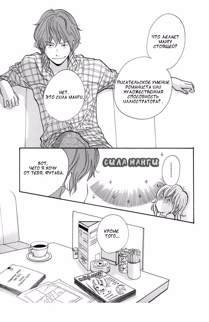 Ручка и шоколад — Том 2 · Глава 19, страница 8