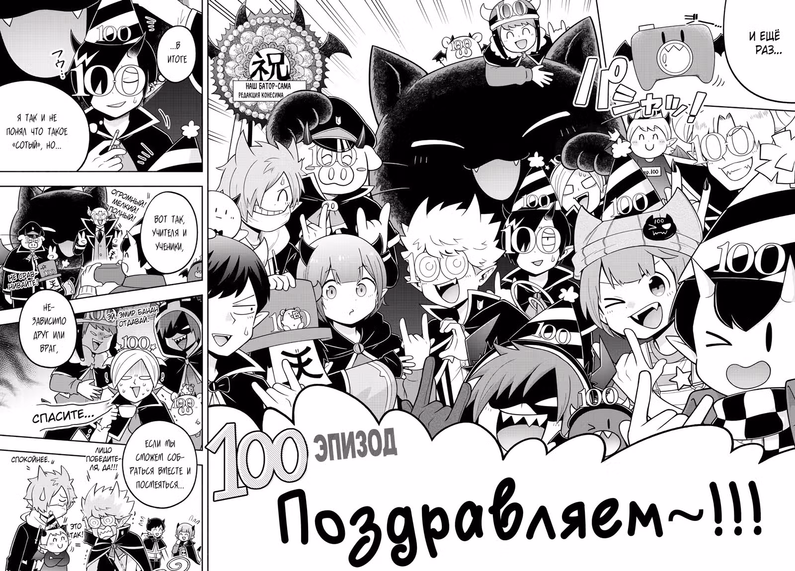 Мы главные герои Мира Демонов!! — Том 1 · Глава 100, страница 14