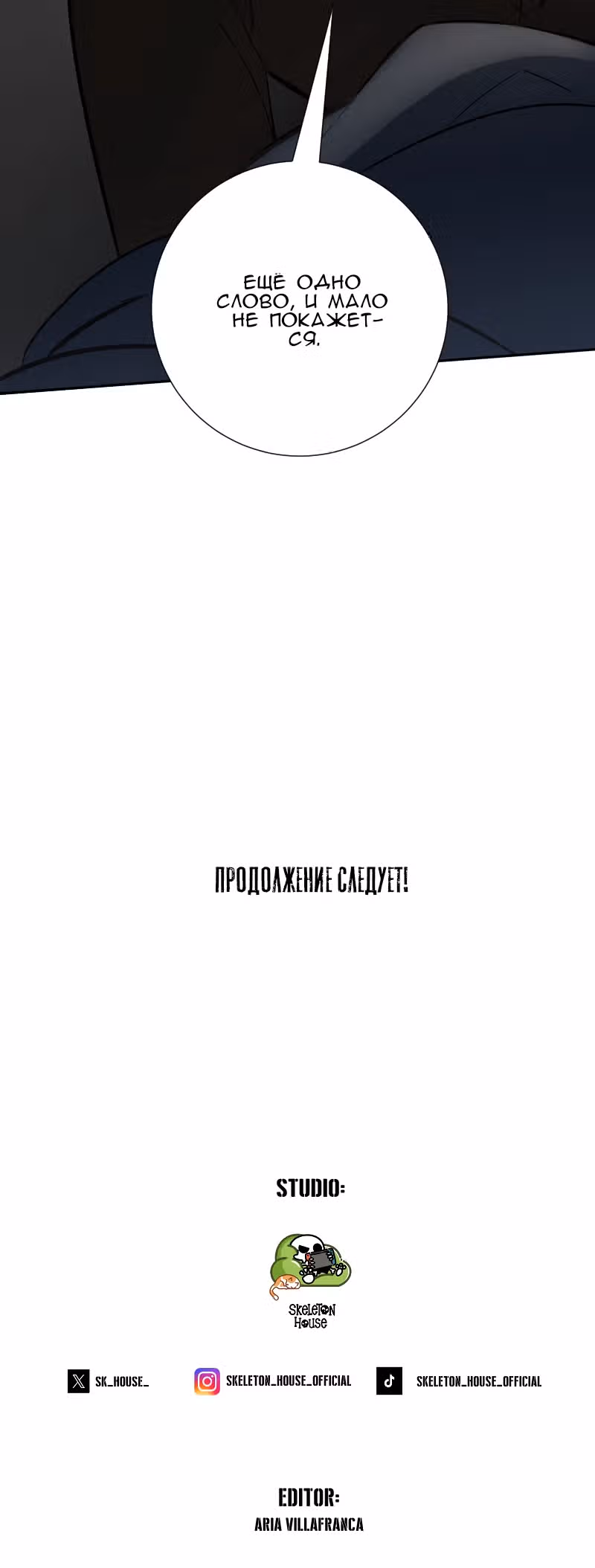 Конец милосердия — Том 1 · Глава 13, страница 26