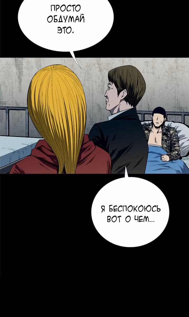 Улей — Том 2 · Глава 48, страница 20