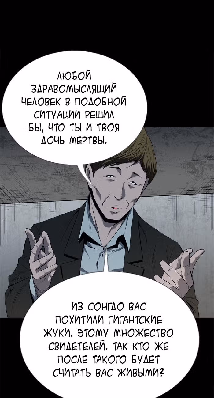 Улей — Том 2 · Глава 48, страница 22