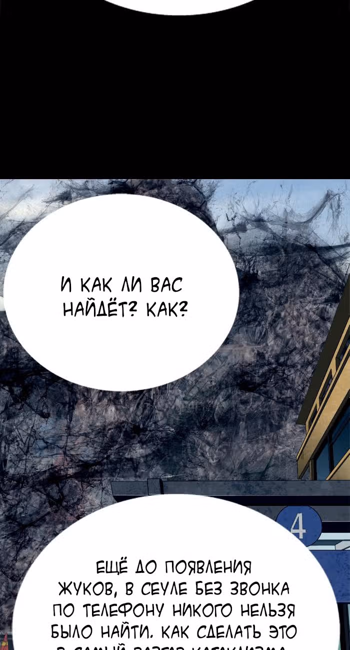 Улей — Том 2 · Глава 48, страница 23